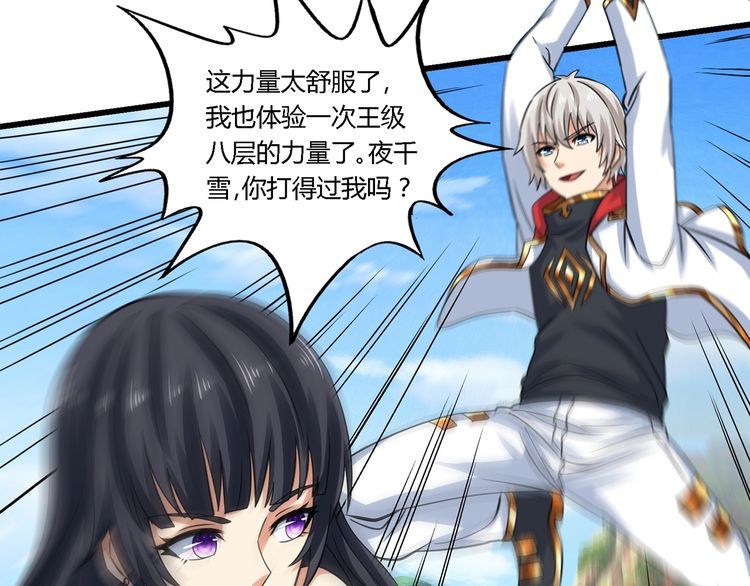 《吞噬领域》第161话 夫妻对战 第18页