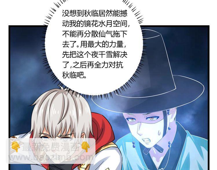《吞噬领域》第161话 夫妻对战 第47页