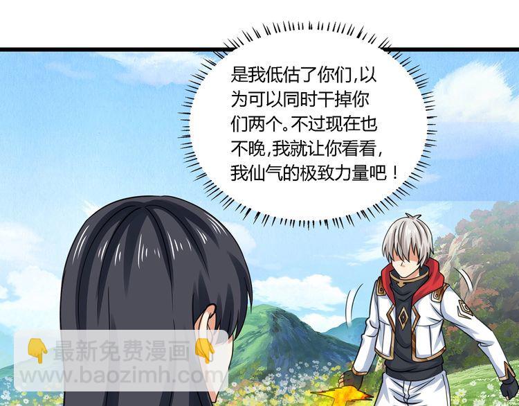 《吞噬领域》第161话 夫妻对战 第49页