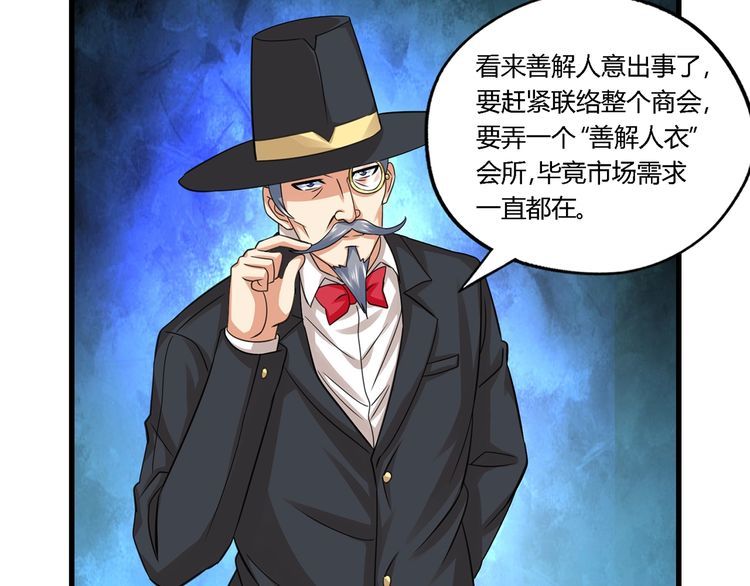 《吞噬领域》第164话 汇合 第14页