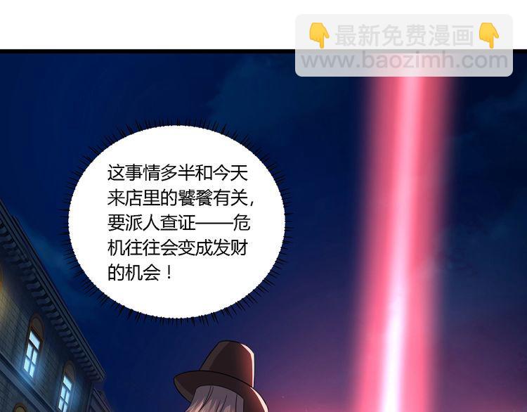 《吞噬领域》第164话 汇合 第16页
