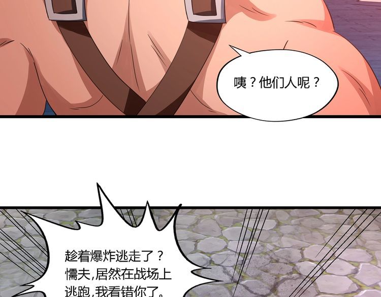 《吞噬领域》第164话 汇合 第24页