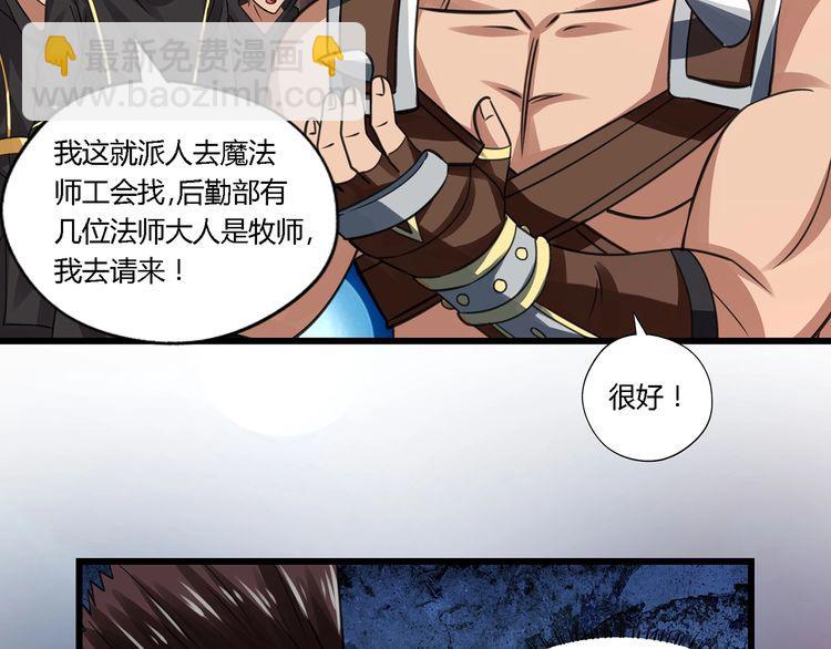 《吞噬领域》第164话 汇合 第32页