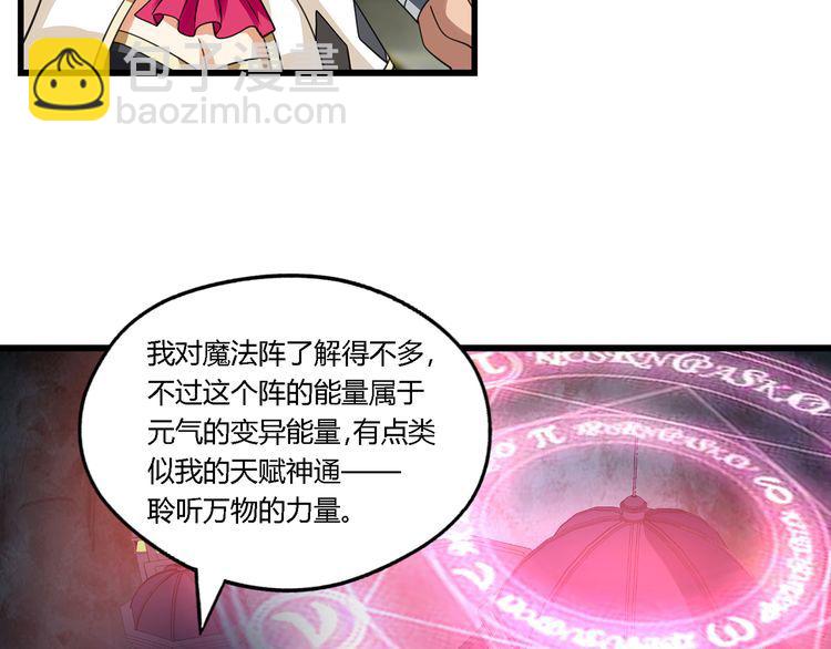 《吞噬领域》第164话 汇合 第42页