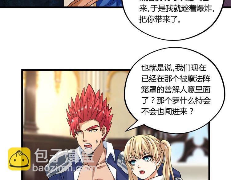 《吞噬领域》第164话 汇合 第44页