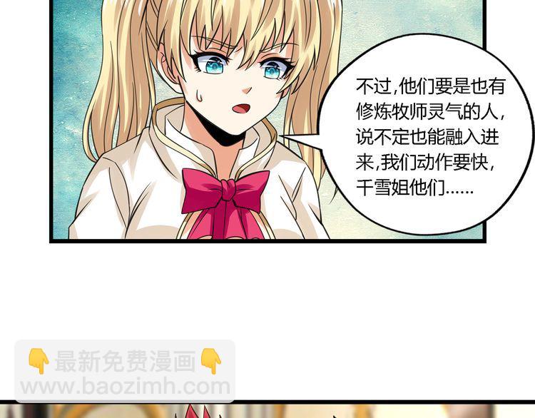 《吞噬领域》第164话 汇合 第46页