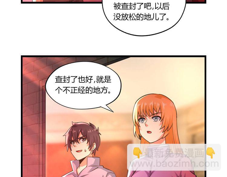 《吞噬领域》第164话 汇合 第9页