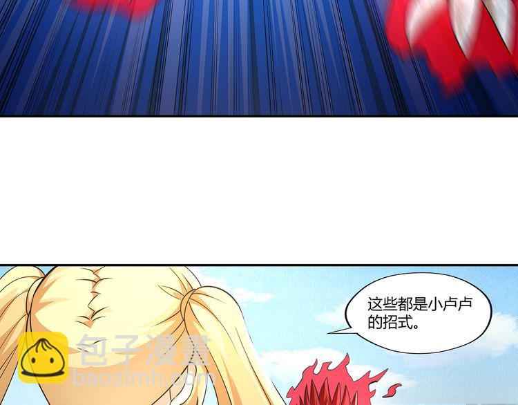 《吞噬领域》第166话 入魔修炼 第22页