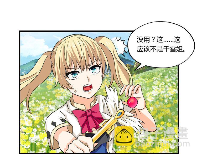 《吞噬领域》第165话 最熟悉的强者 第17页