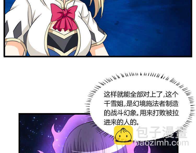 《吞噬领域》第165话 最熟悉的强者 第34页