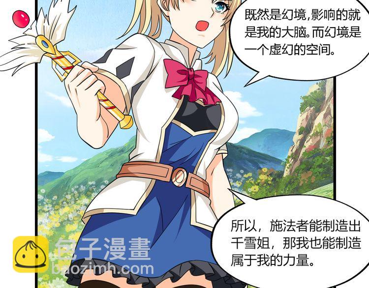 《吞噬领域》第165话 最熟悉的强者 第36页