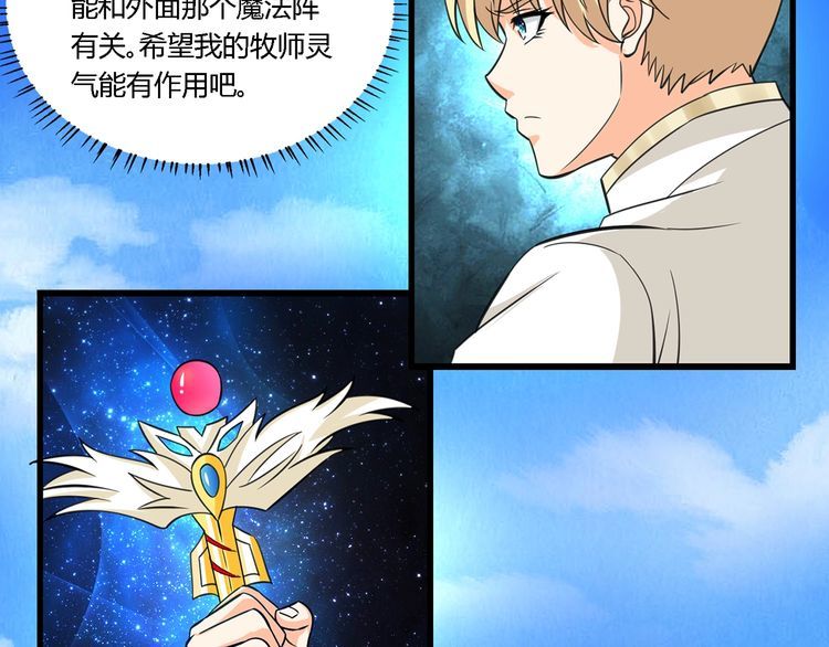 《吞噬领域》第165话 最熟悉的强者 第45页
