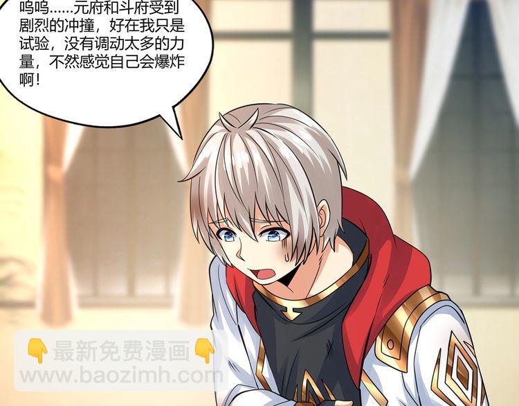 《吞噬领域》第167话 镜花水月，解！ 第12页