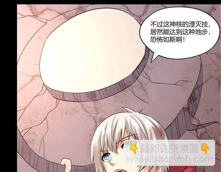 《吞噬领域》第167话 镜花水月，解！ 第14页