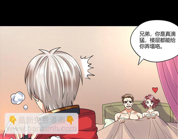 《吞噬领域》第167话 镜花水月，解！ 第16页