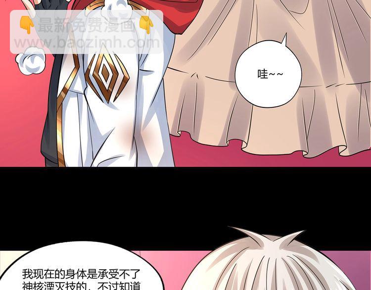 《吞噬领域》第167话 镜花水月，解！ 第17页