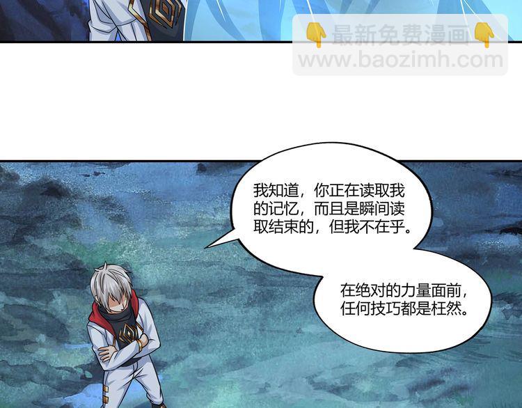 《吞噬领域》第167话 镜花水月，解！ 第22页