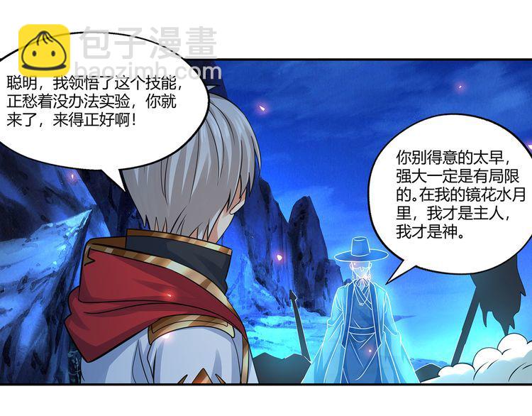 《吞噬领域》第167话 镜花水月，解！ 第25页