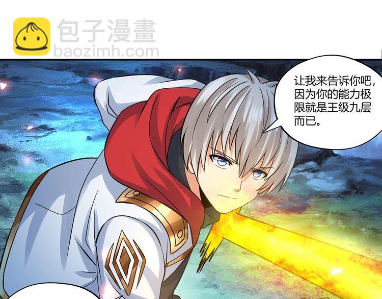 《吞噬领域》第167话 镜花水月，解！ 第35页