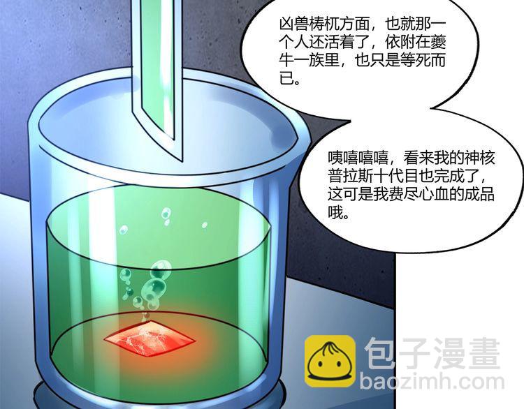 《吞噬领域》第170话 天使的守护 第20页