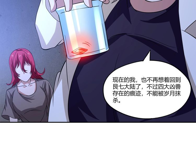 《吞噬领域》第170话 天使的守护 第22页