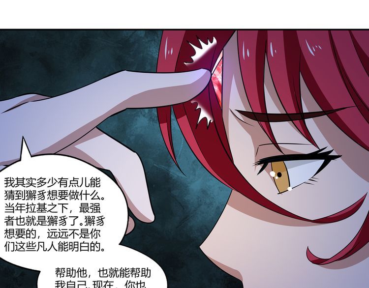 《吞噬领域》第170话 天使的守护 第25页
