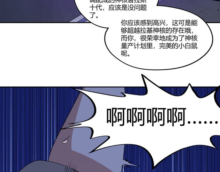 《吞噬领域》第170话 天使的守护 第30页