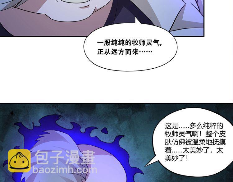 《吞噬领域》第170话 天使的守护 第39页