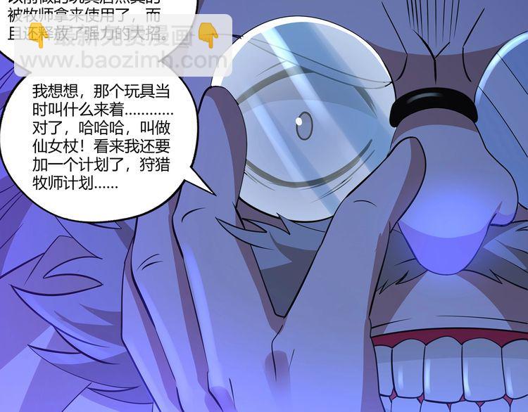 《吞噬领域》第170话 天使的守护 第42页