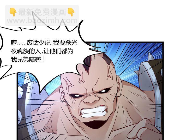 《吞噬领域》第169话 三战罗斯特 第31页