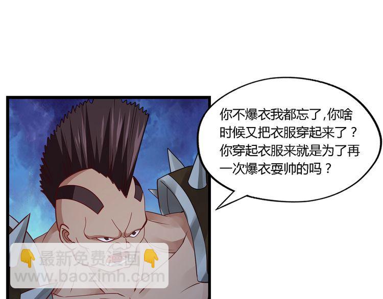 《吞噬领域》第169话 三战罗斯特 第44页