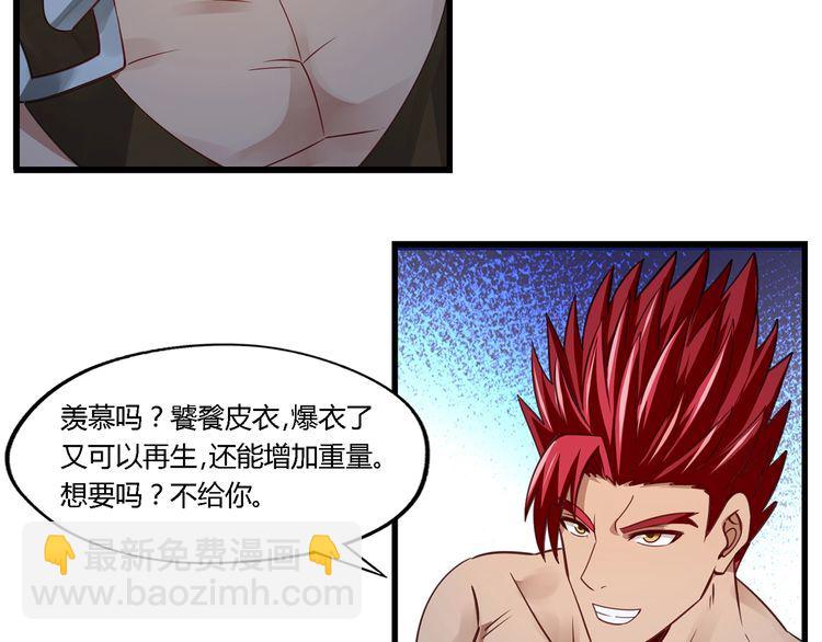 《吞噬领域》第169话 三战罗斯特 第45页