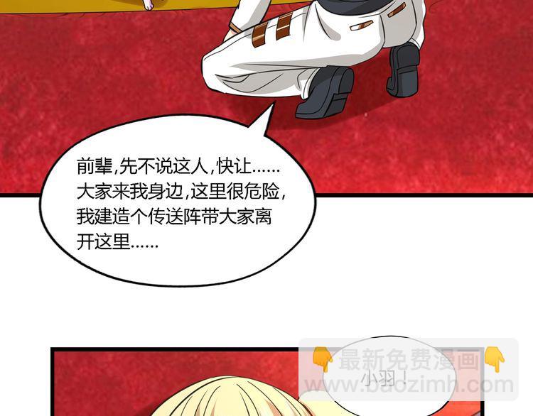 《吞噬领域》第168话 反派也有兄弟情 第17页