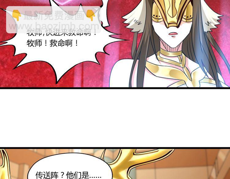 《吞噬领域》第168话 反派也有兄弟情 第39页