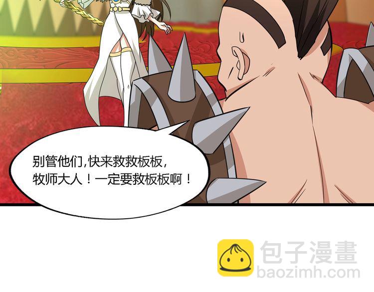 《吞噬领域》第168话 反派也有兄弟情 第42页