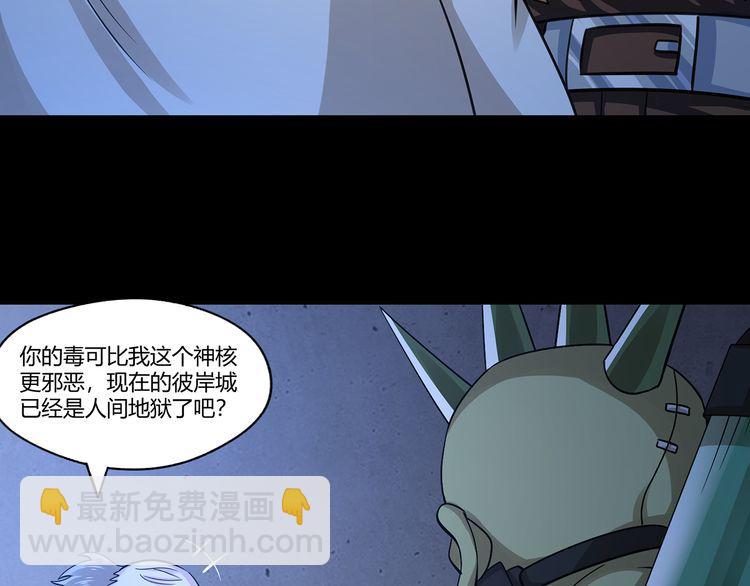 《吞噬领域》第171话 死战，战死 第47页