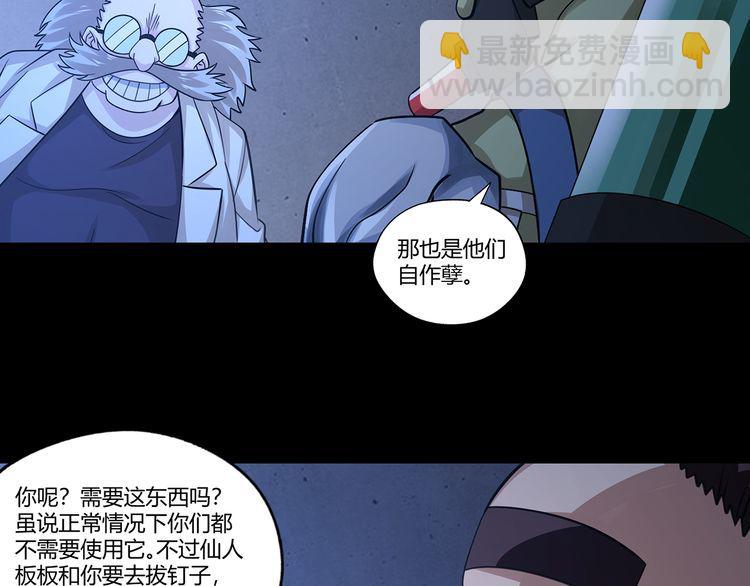 《吞噬领域》第171话 死战，战死 第48页