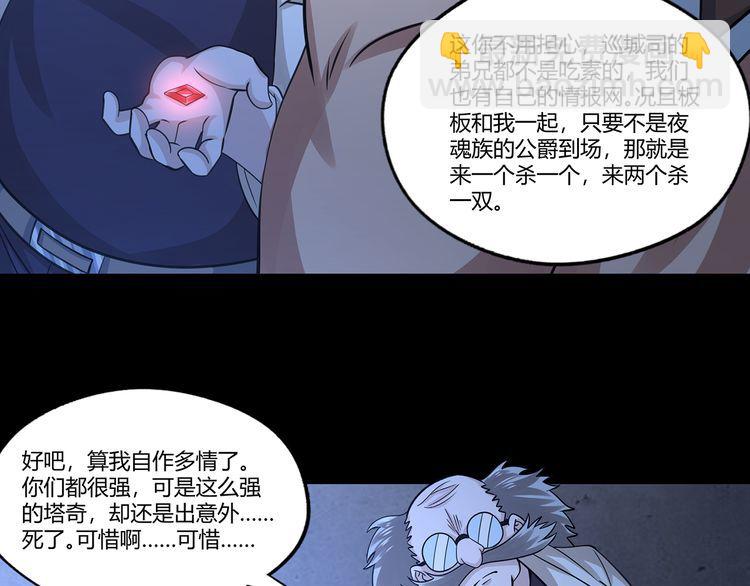 《吞噬领域》第171话 死战，战死 第50页
