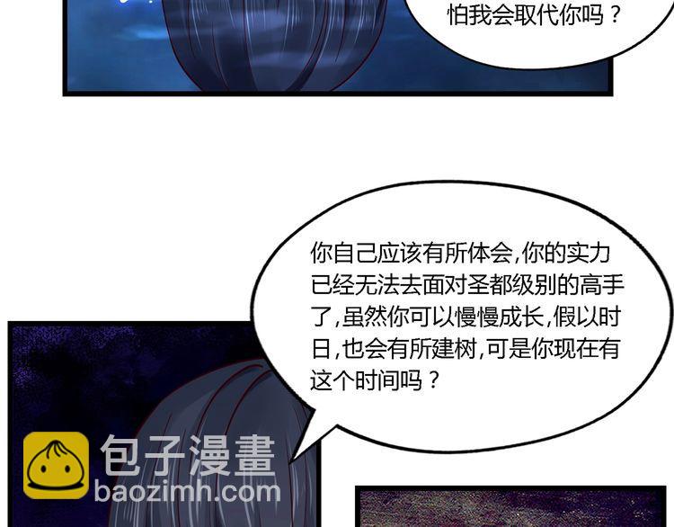 《吞噬领域》第172话 宣战 第21页