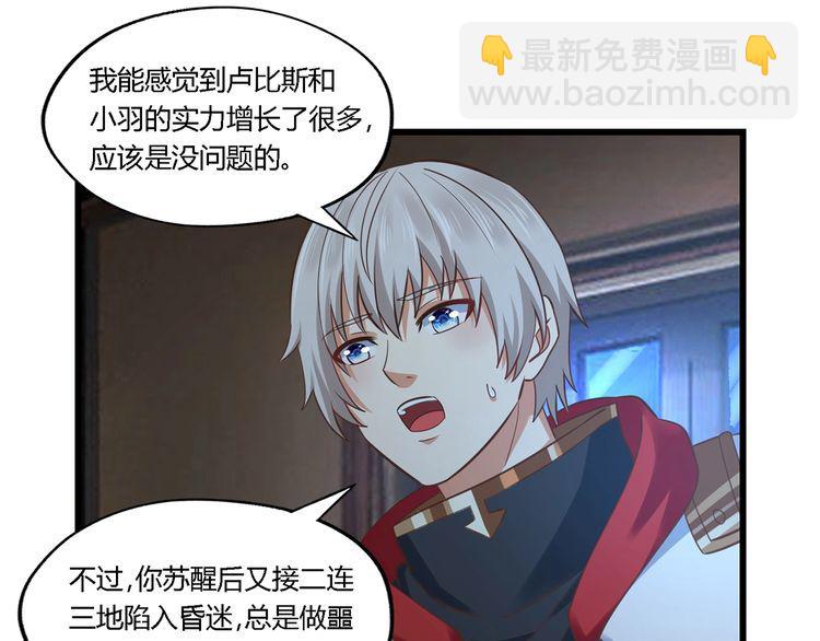 《吞噬领域》第172话 宣战 第36页