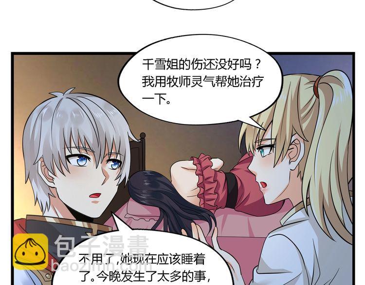 《吞噬领域》第172话 宣战 第47页