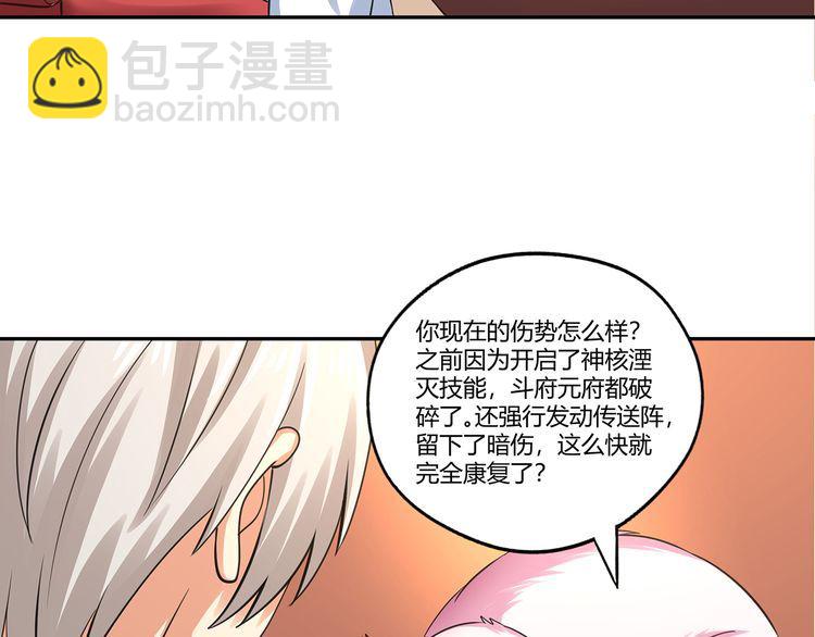 《吞噬领域》第173话 我长高啦！ 第21页
