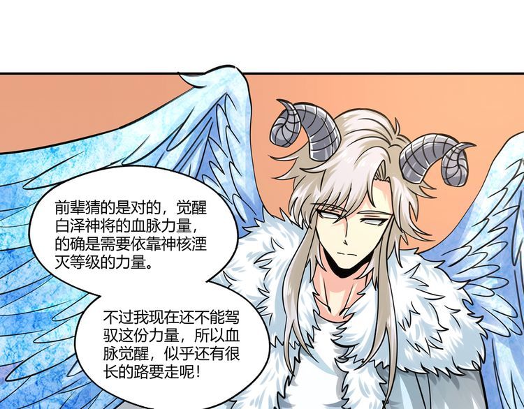 《吞噬领域》第173话 我长高啦！ 第25页