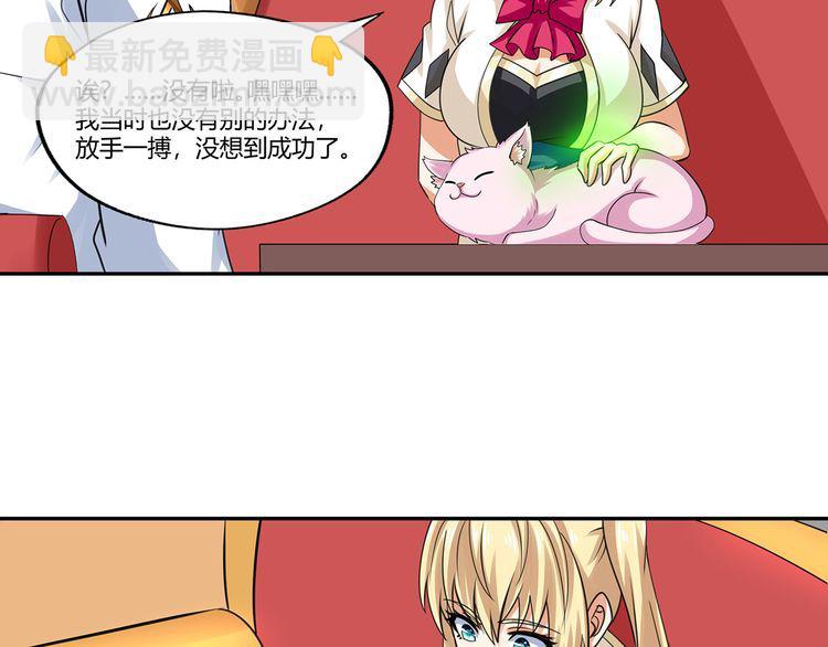 《吞噬领域》第173话 我长高啦！ 第38页