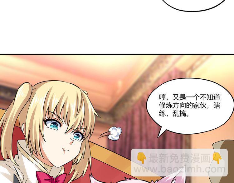 《吞噬领域》第173话 我长高啦！ 第40页