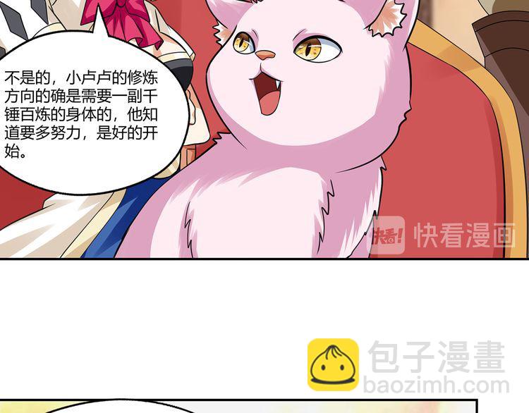 《吞噬领域》第173话 我长高啦！ 第41页
