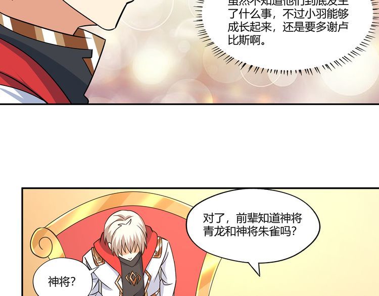 《吞噬领域》第173话 我长高啦！ 第46页