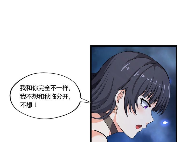 《吞噬领域》第174话 丈母娘的怪算盘 第11页