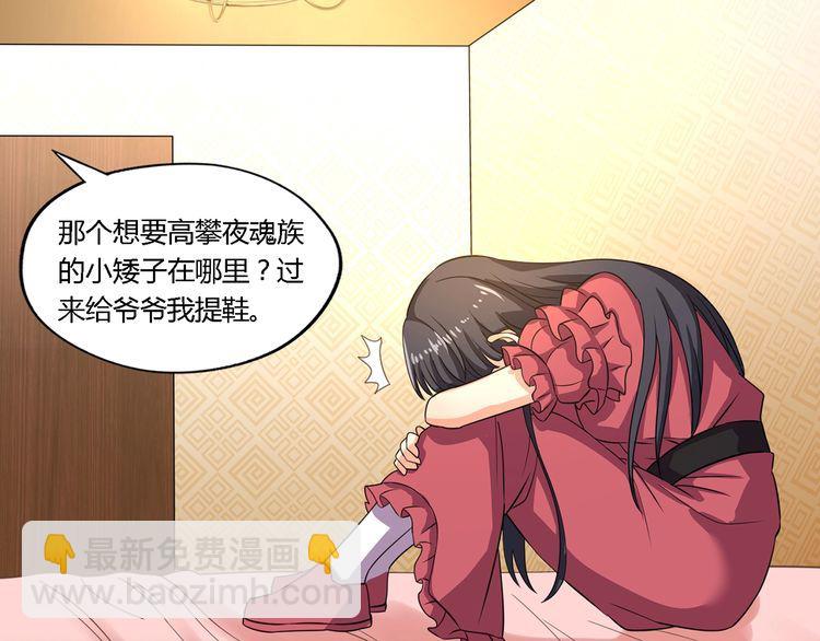 《吞噬领域》第174话 丈母娘的怪算盘 第24页