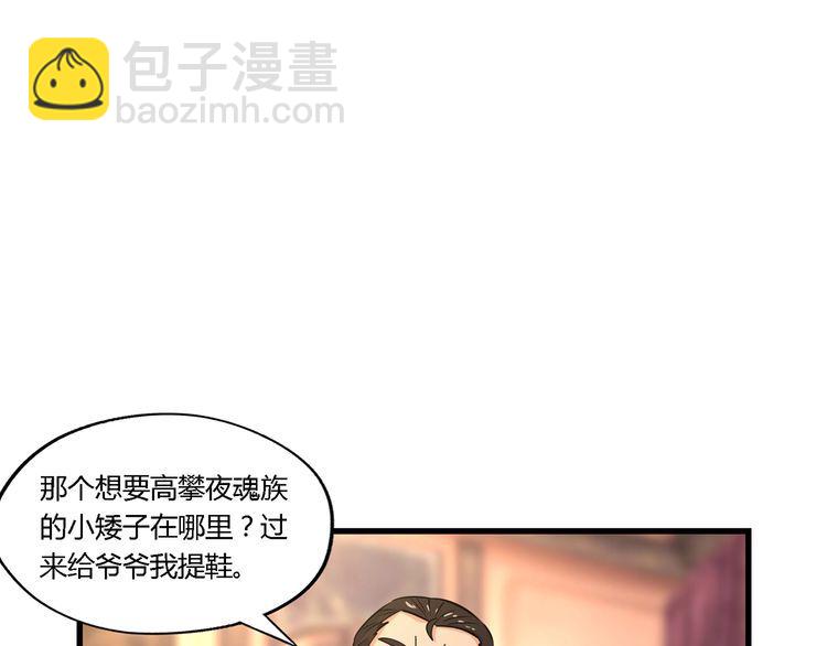 《吞噬领域》第174话 丈母娘的怪算盘 第27页